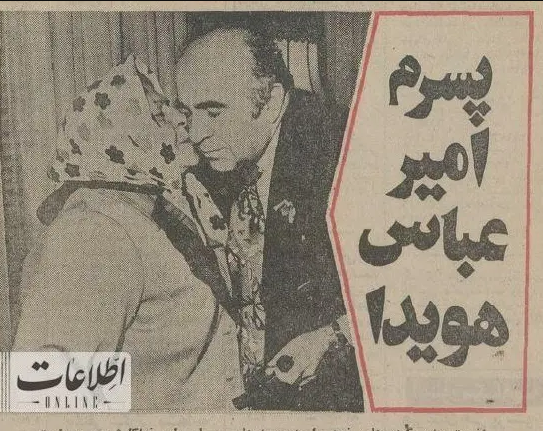 هویدا و مادرش