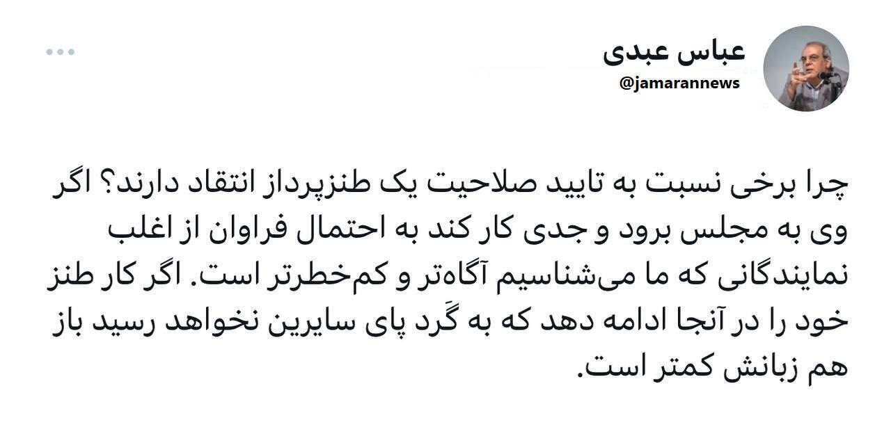 واکنش عباس عبدی درباره کاندیداتوری ایرج ملکی