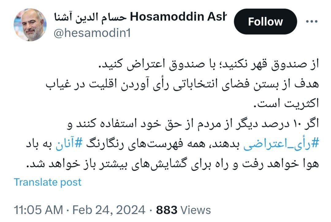 درخواست متفاوت حسام آشنا برای مقابله با لیست اصولگرایان درخواست متفاوت حسام آشنا برای مقابله با لیست اصولگرایان