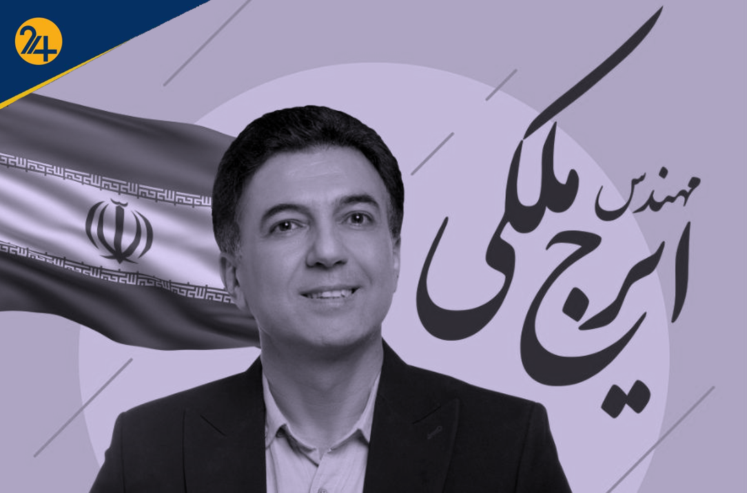 ایرج ملکی ایرج ملکی