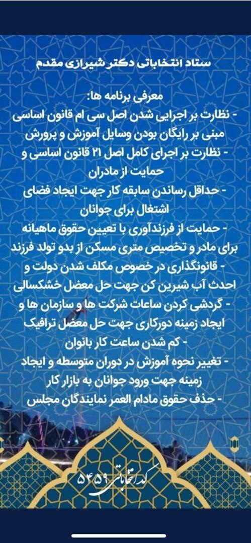 محمدمهدی شیرازی مقدم، کاندیدای انتخابات مجلس از برنامههای خود میگوید محمدمهدی شیرازی مقدم، کاندیدای انتخابات مجلس از برنامههای خود میگوید