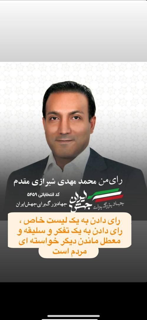 محمدمهدی شیرازی مقدم، کاندیدای انتخابات مجلس از برنامههای خود میگوید محمدمهدی شیرازی مقدم، کاندیدای انتخابات مجلس از برنامههای خود میگوید