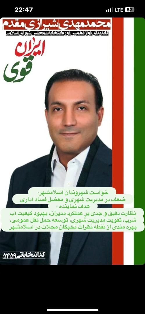 محمدمهدی شیرازی مقدم، کاندیدای انتخابات مجلس از برنامههای خود میگوید محمدمهدی شیرازی مقدم، کاندیدای انتخابات مجلس از برنامههای خود میگوید