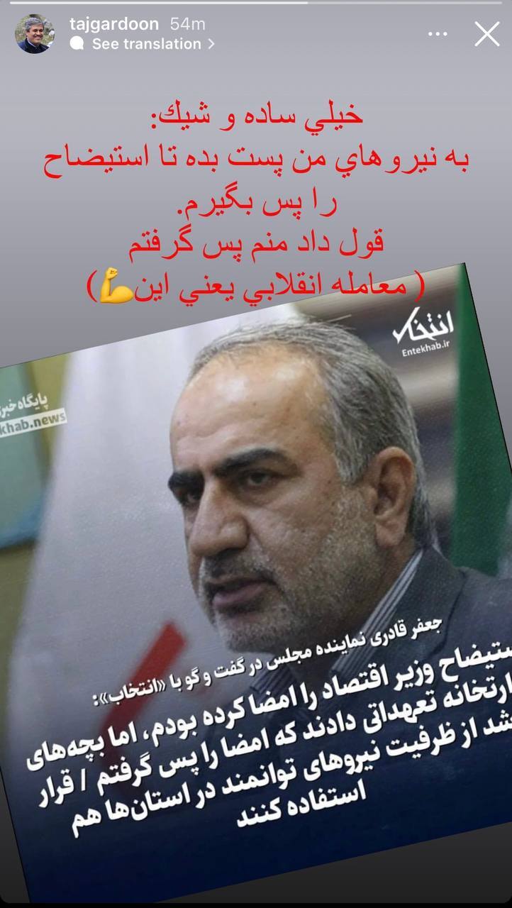 تاجگردون نماینده سابق جعفر قادری را متهم به باج‌خواهی از وزیر اقتصاد کرد