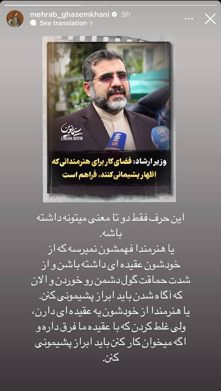 پست جنجالی‌مهراب قاسم‌خانی علیه وزیر ارشاد