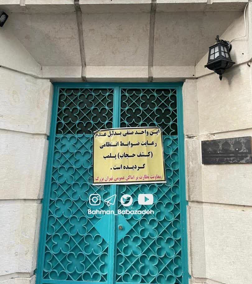 پلمب کافه معروف بعد از حضور شروین حاجی‌پور!