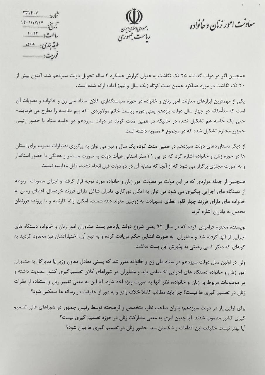 جوابیه معاونت زنان به مصاحبه مولاوردی با رویداد۲۴