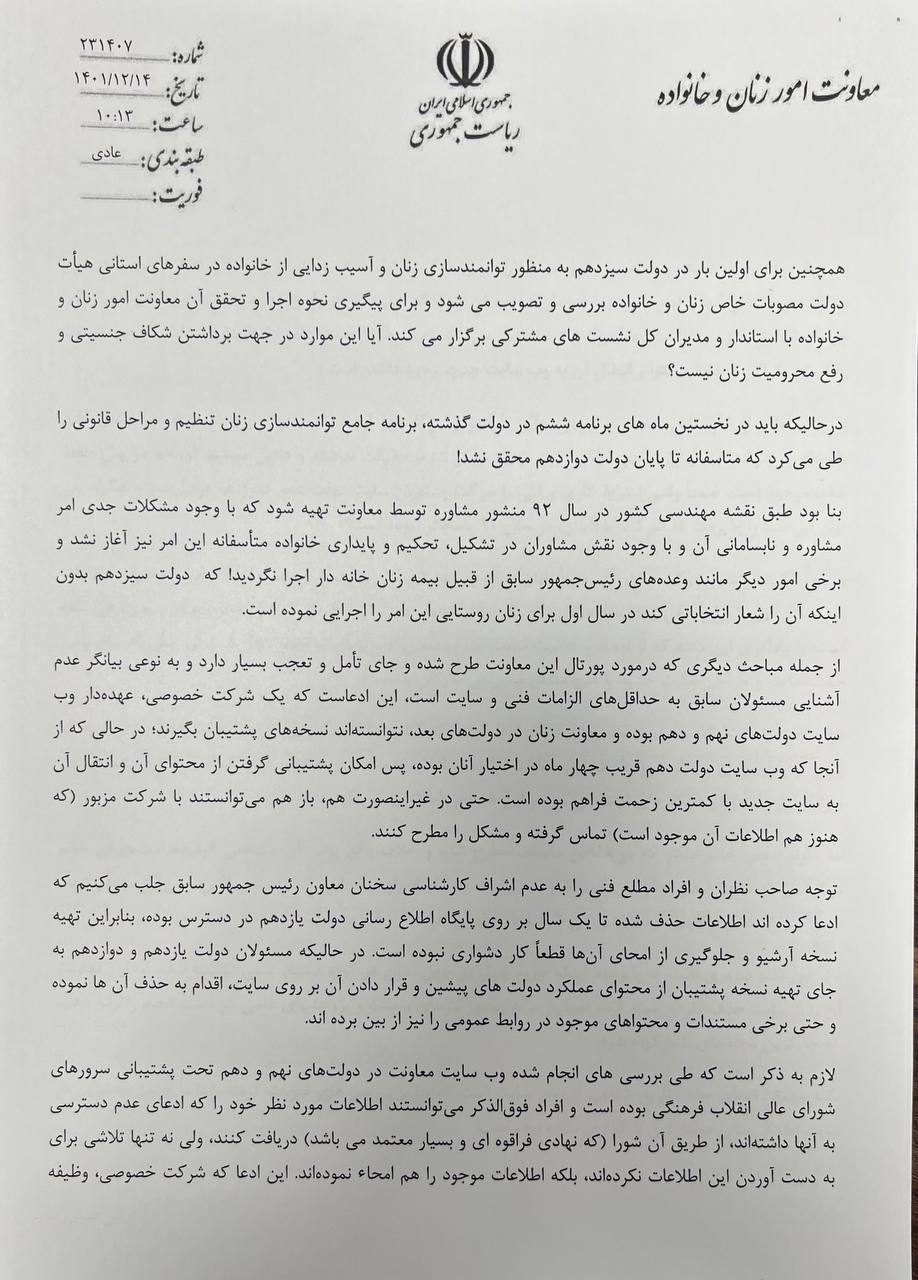 جوابیه معاونت زنان به مصاحبه مولاوردی با رویداد۲۴