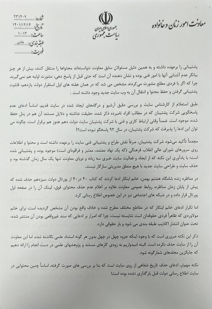 جوابیه معاونت زنان به مصاحبه مولاوردی با رویداد۲۴