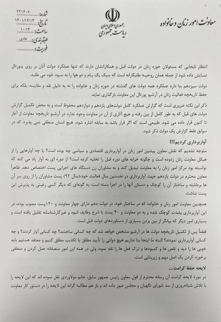 جوابیه معاونت زنان به مصاحبه مولاوردی با رویداد۲۴