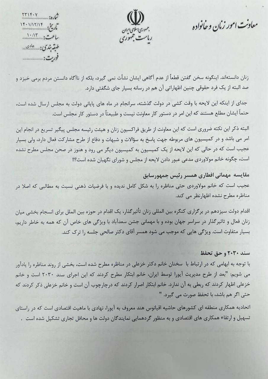 جوابیه معاونت زنان به مصاحبه مولاوردی با رویداد۲۴