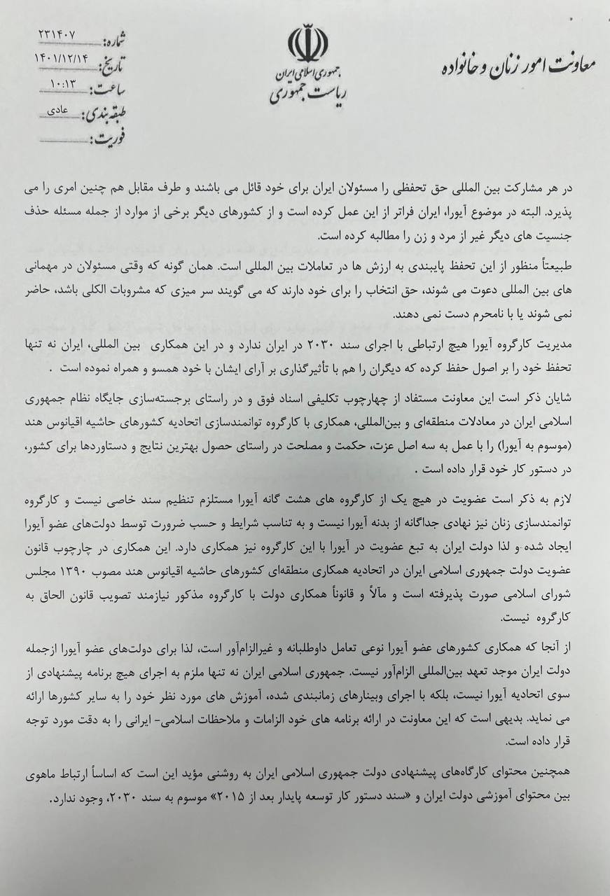 جوابیه معاونت زنان به مصاحبه مولاوردی با رویداد۲۴