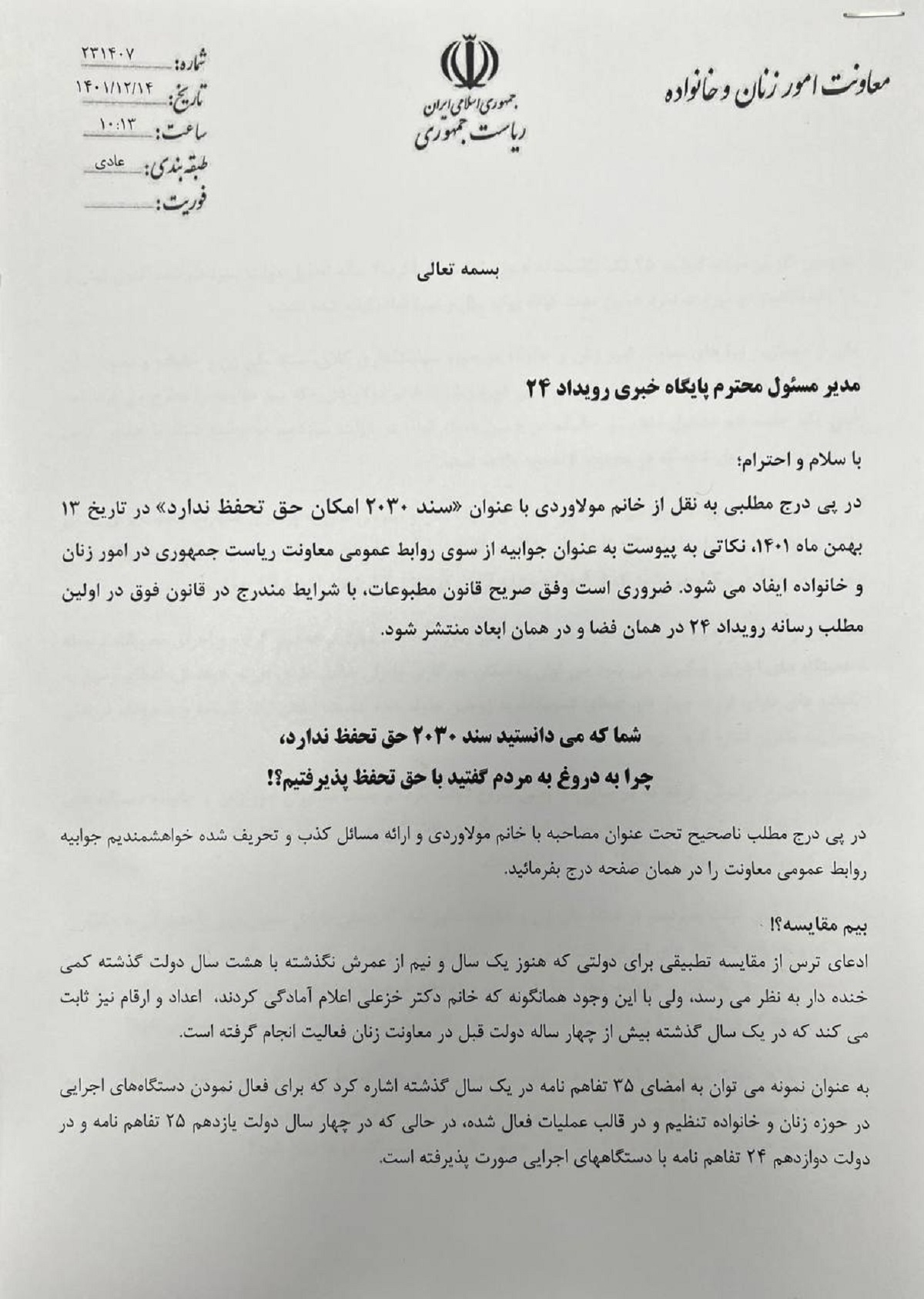 معاونت زنان ریاست جمهوری