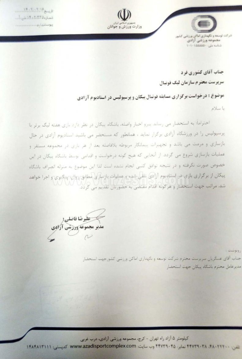 مشکل جدید و عجیب برای برگزاری بازی پیکان-پرسپولیس!