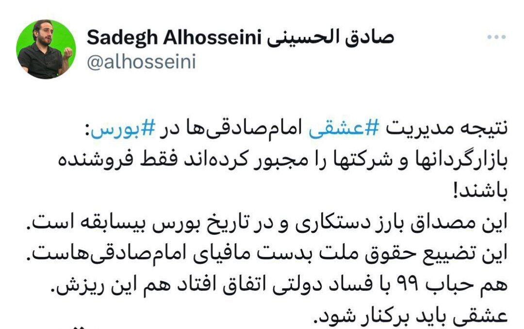 ریزش بورس نتیجه مدیریت دانشگاه امام صادقی‌ها