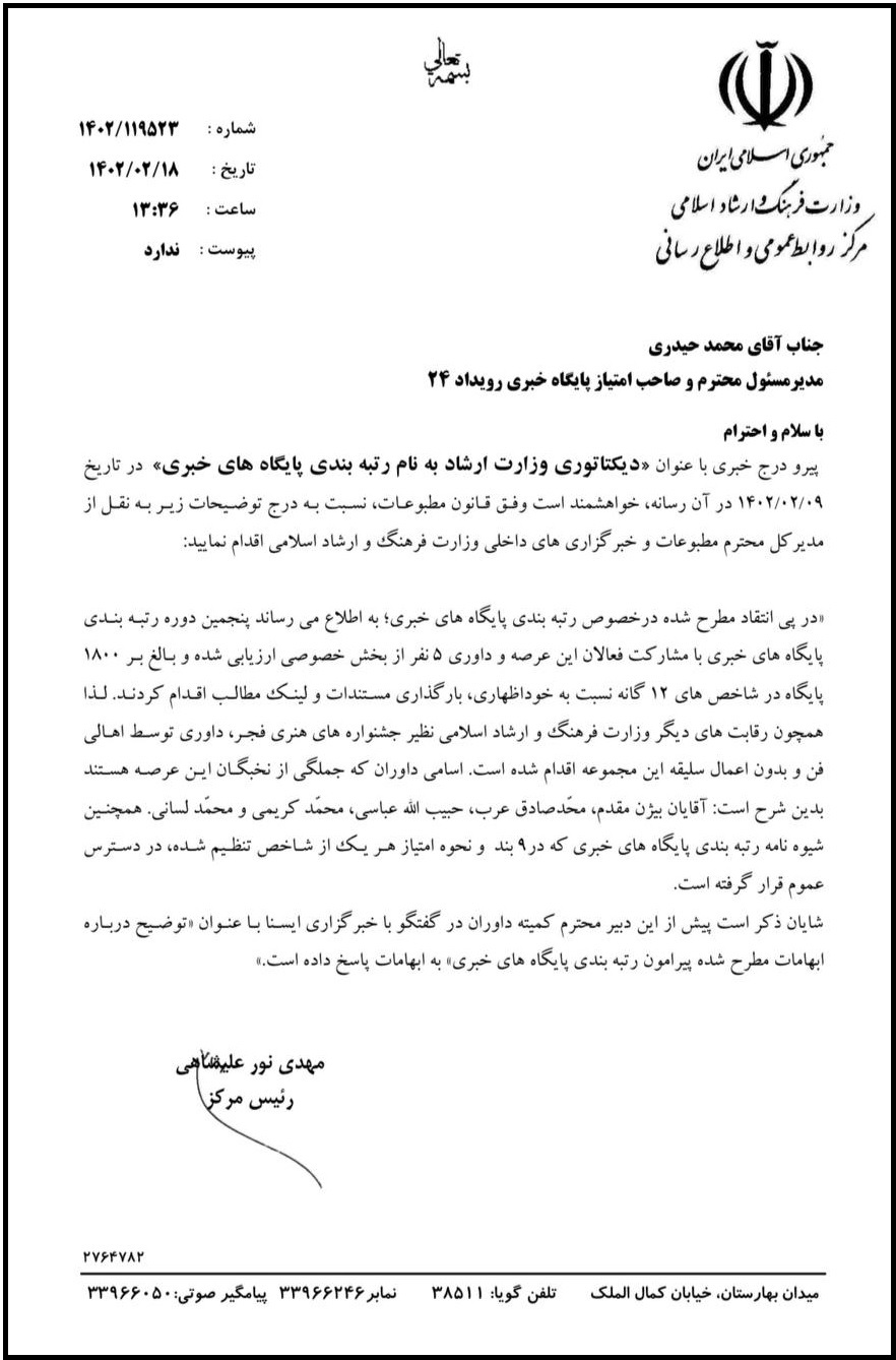 وزارت ارشاد رتبه بندی رسانه ها وزارت ارشاد رتبه بندی رسانه ها