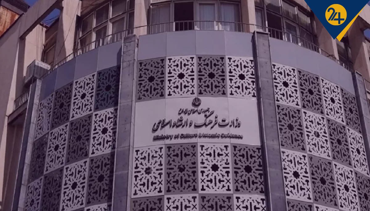 وزارت فرهنگ و ارشاد وزارت فرهنگ و ارشاد