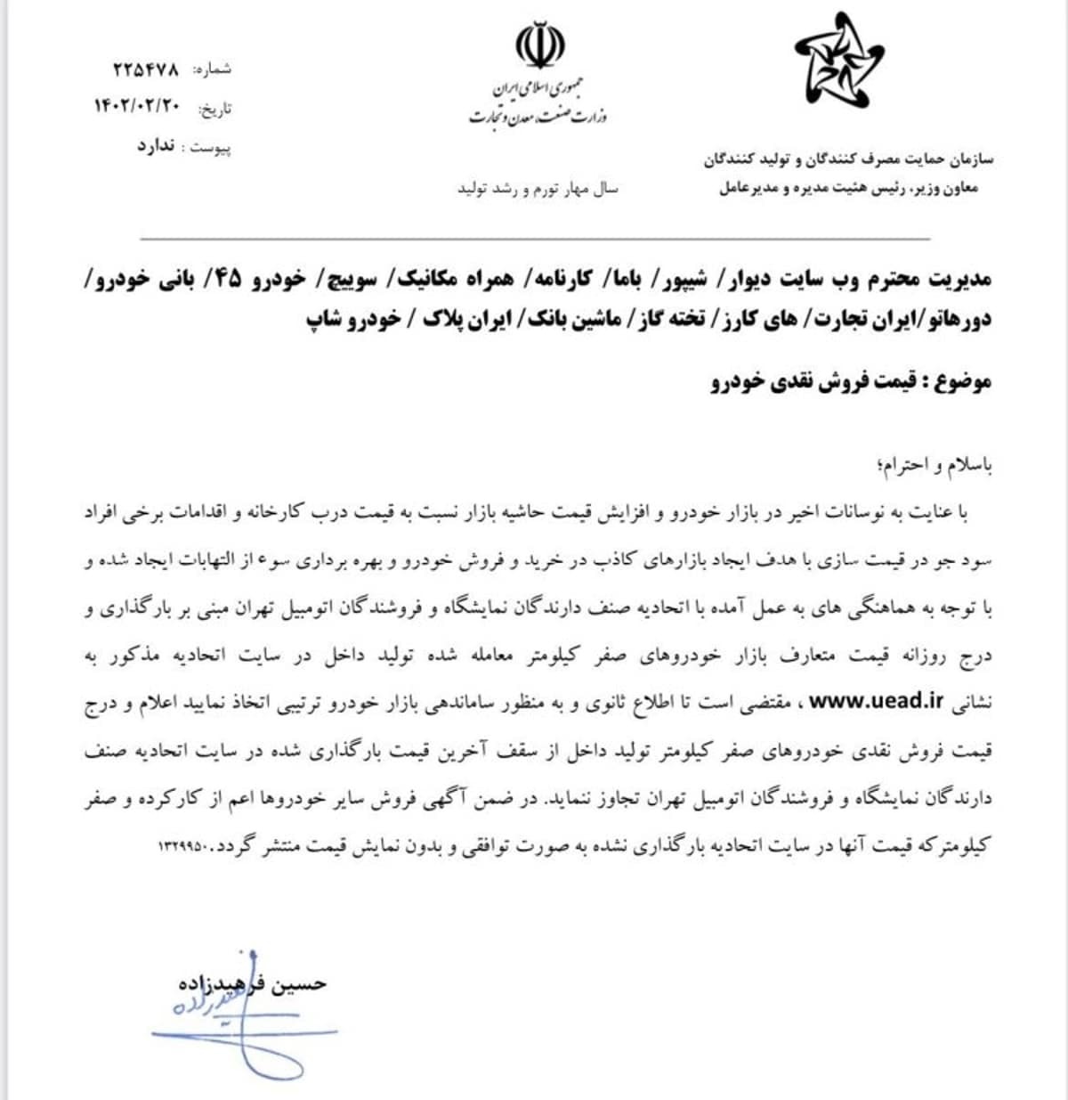 قیمت خودرو فیلتر شد!