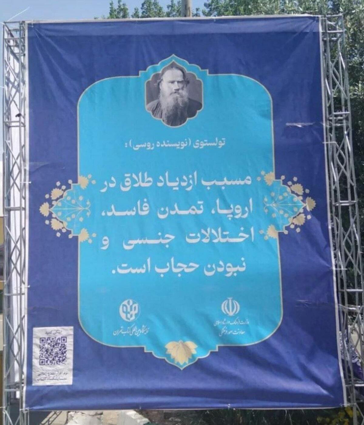 نصب بنرهای بحث برانگیز از تولستوی و ویکتور هوگو درباره حجاب در سطح تهران