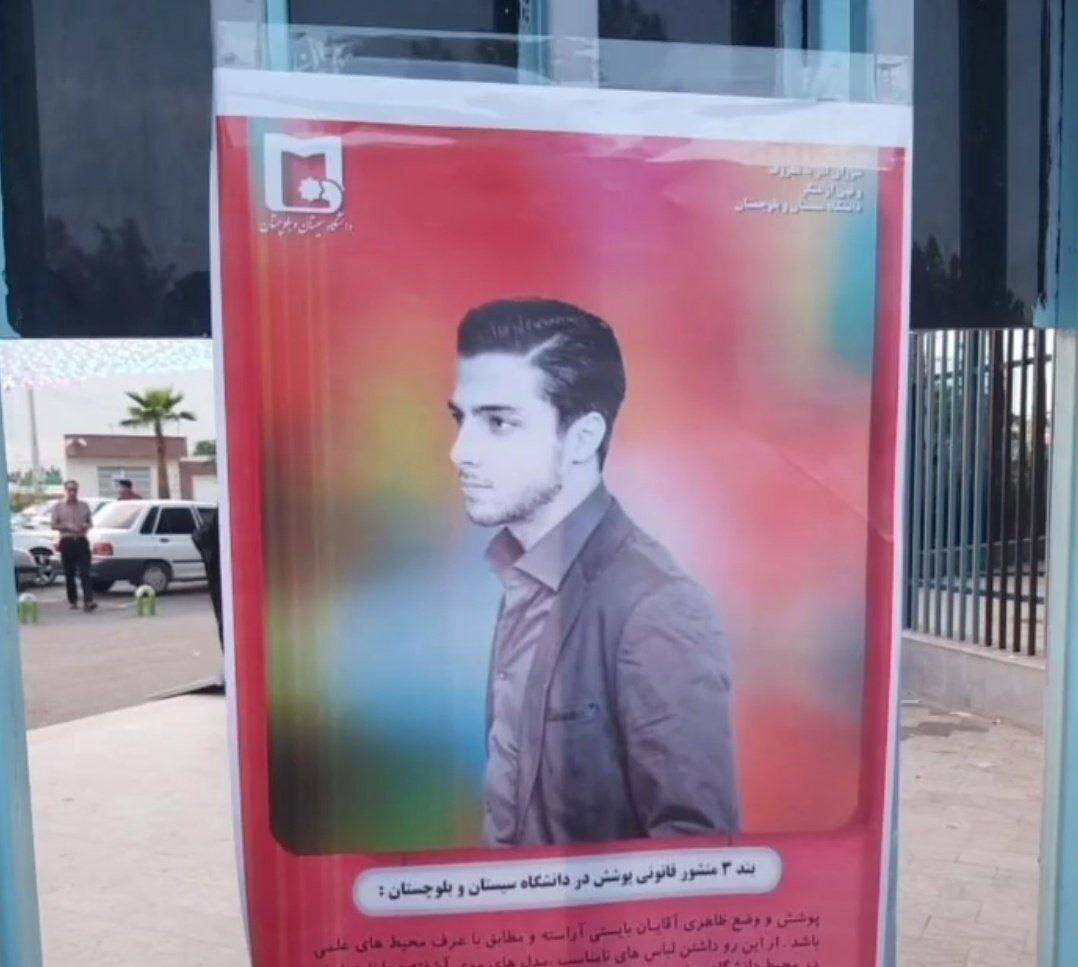 بنر جنجالی در دانشگاه؛ رپر زیرزمینی الگوی حجاب شد