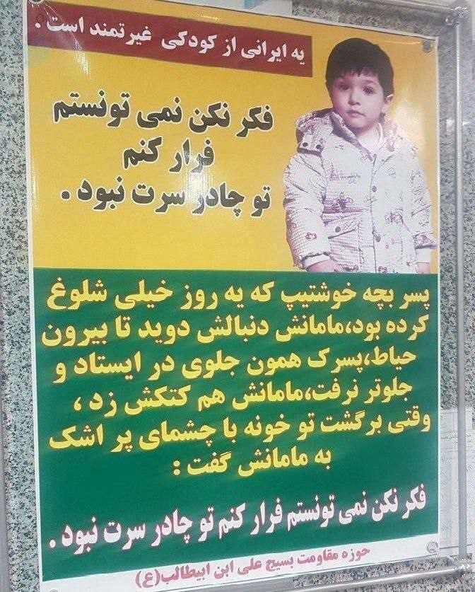 بنر جنجالی تذکر حجاب با عکسی از یک پسربچه!