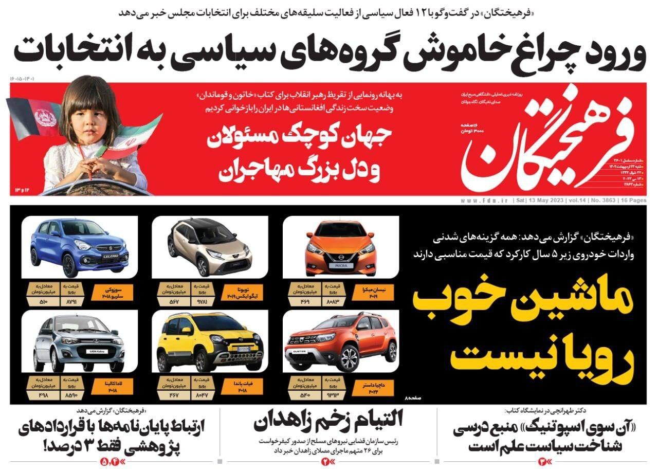 تیتر یک روزنامه علیه خودرو‌های داخلی!