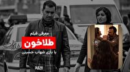 فیلم سینمایی طلاخون با بازی شهاب حسینی