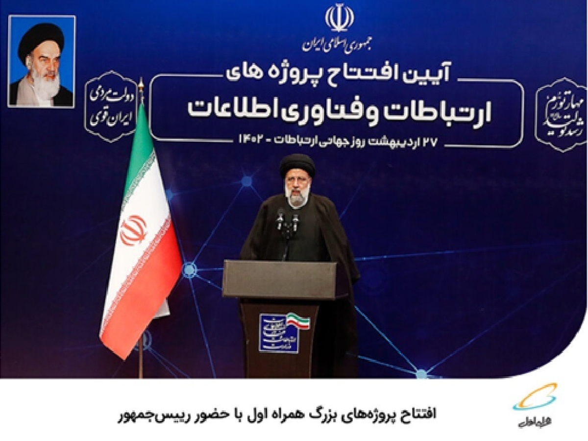 افتتاح پروژههای بزرگ همراه اول با حضور رییسجمهور افتتاح پروژههای بزرگ همراه اول با حضور رییسجمهور