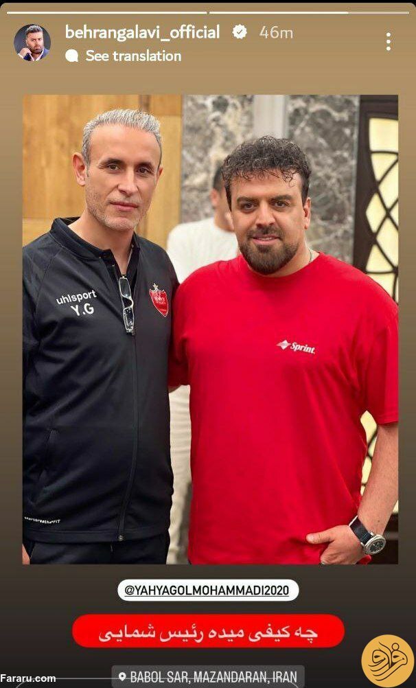 استوری جالب بهرنگ علوی برای یحیی گل‌محمدی