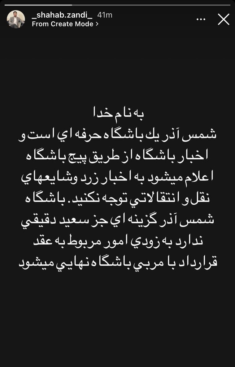 واکنش فوری به شایعه‌ای درباره وریا غفوری