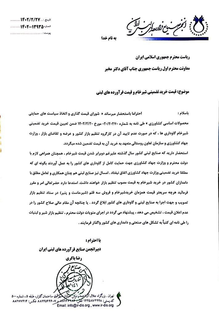 تعیین قیمت جدید سه محصول لبنی منوط به دستور رئیس جمهور تعیین قیمت جدید سه محصول لبنی منوط به دستور رئیس جمهور