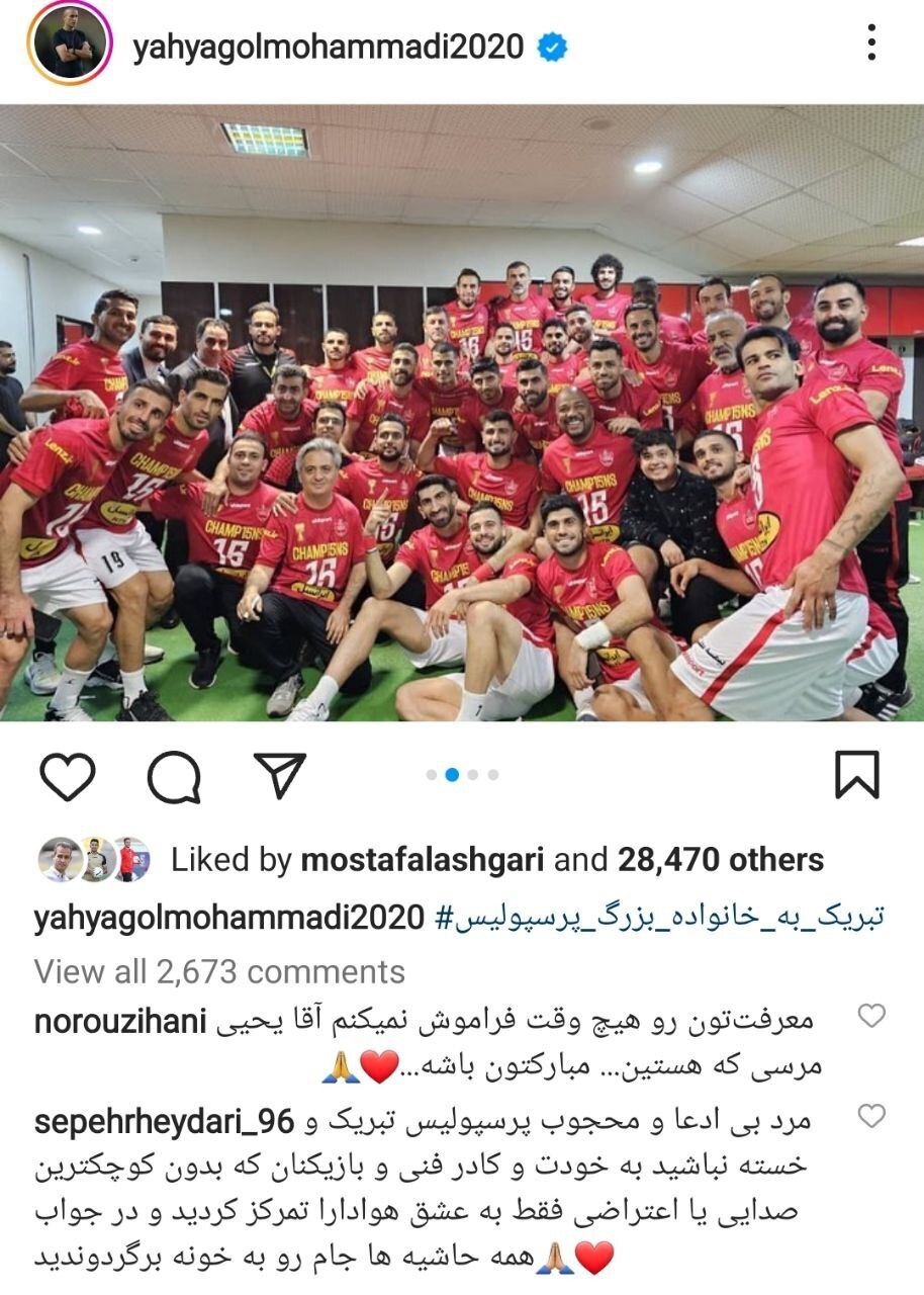 اولین واکنش یحیی به قهرمانی پرسپولیس