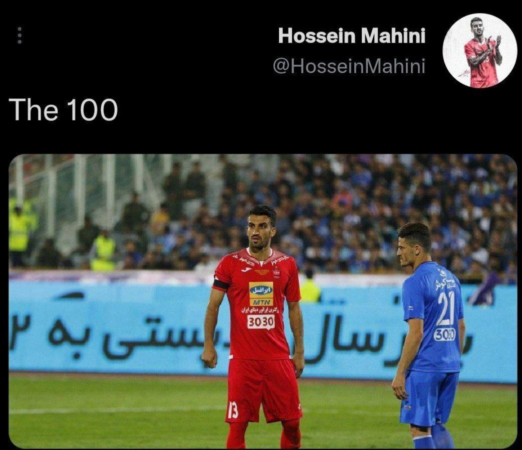 توئیت قابل تامل حسین ماهینی درباره دربی تهران توئیت قابل تامل حسین ماهینی درباره دربی تهران