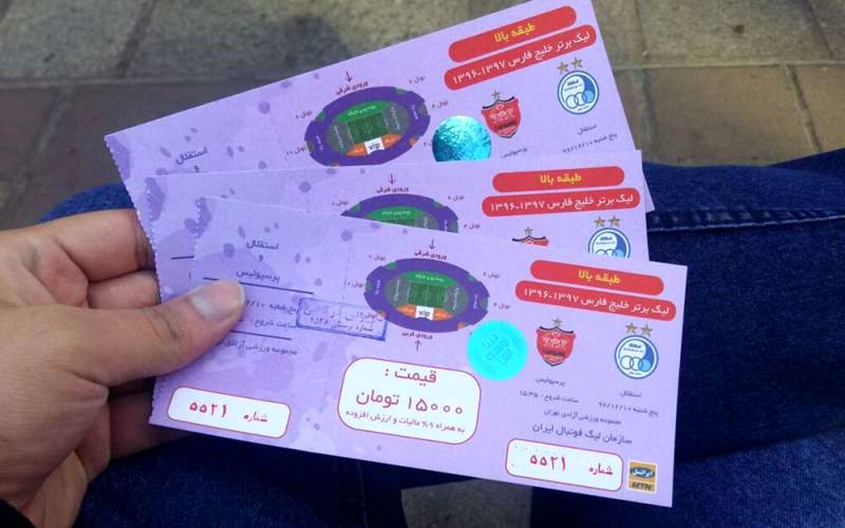 بلیت دربی در بازار سیاه تا ۳ میلیون تومان! بلیت دربی در بازار سیاه تا ۳ میلیون تومان!