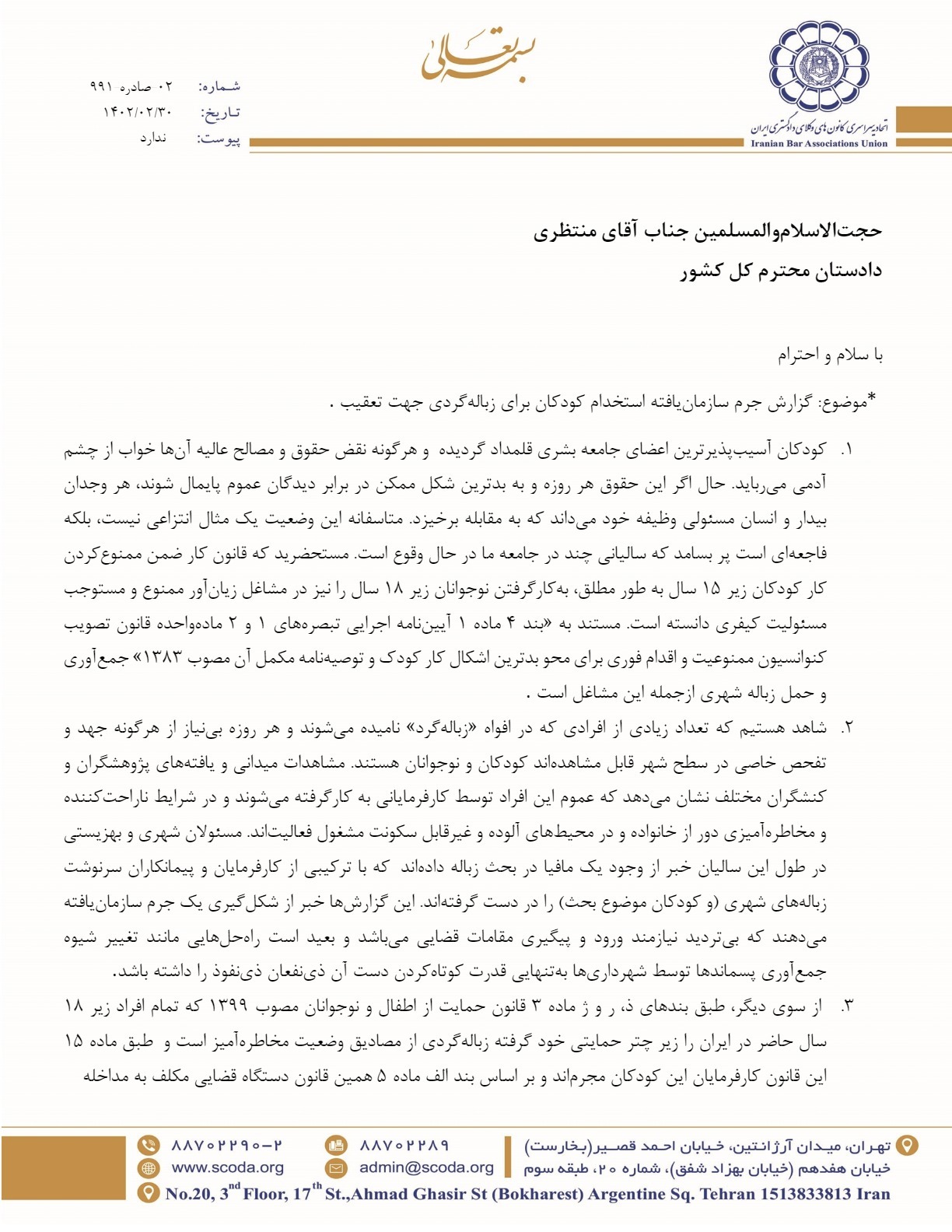 با جرم سازمانیافته استخدام کودکان برای زبالهگردی، برخورد و ذینفعان این پدیده تحت تعقیب قرار گیرند با جرم سازمانیافته استخدام کودکان برای زبالهگردی، برخورد و ذینفعان این پدیده تحت تعقیب قرار گیرند