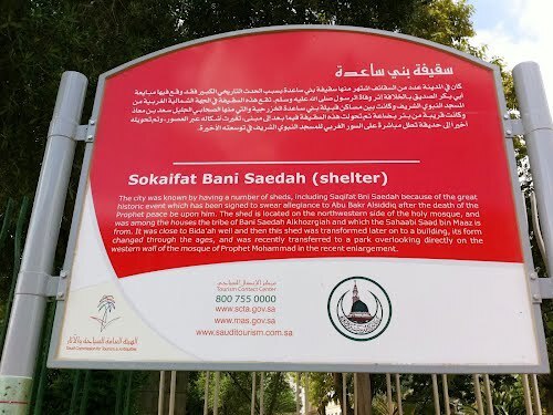 سقیفه کجا بود؟ سقیفه کجا بود؟