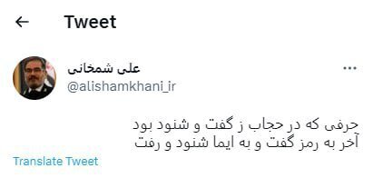 علی شمخانی از شورای عالی امنیت ملی رفتنی شد