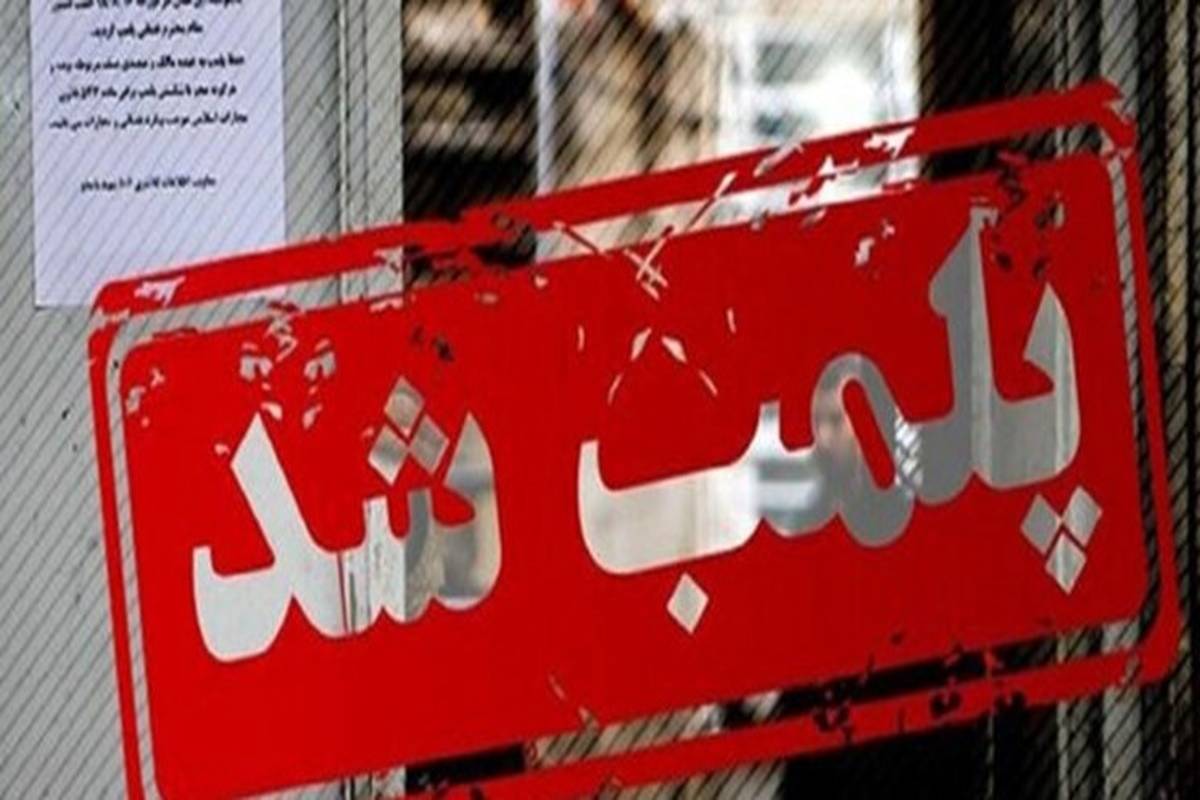پلمپ رستوران‌های سلبریتی‌ها به دلیل بی‌حجابی؛ از گلزار و بهاره رهنما تا  قلعه‌نویی