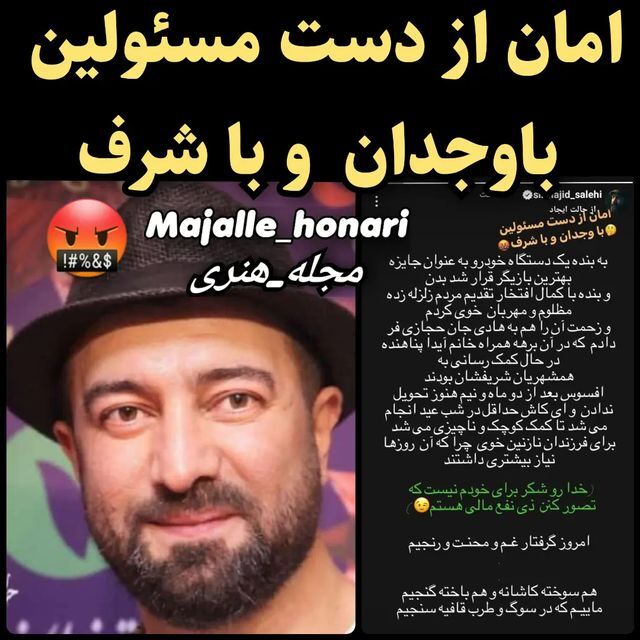 مجید صالحی: هنوز جایزه بهترین بازیگر جشنواره فجر را نداد‌ه‌اند!