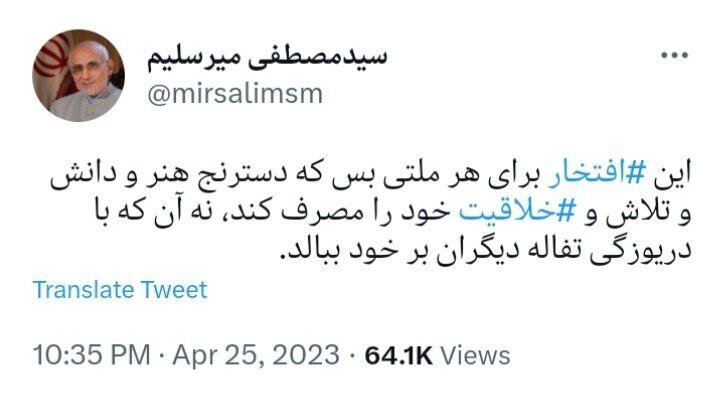 توئیت عجیب میرسلیم برای مخالفت با واردات خودرو