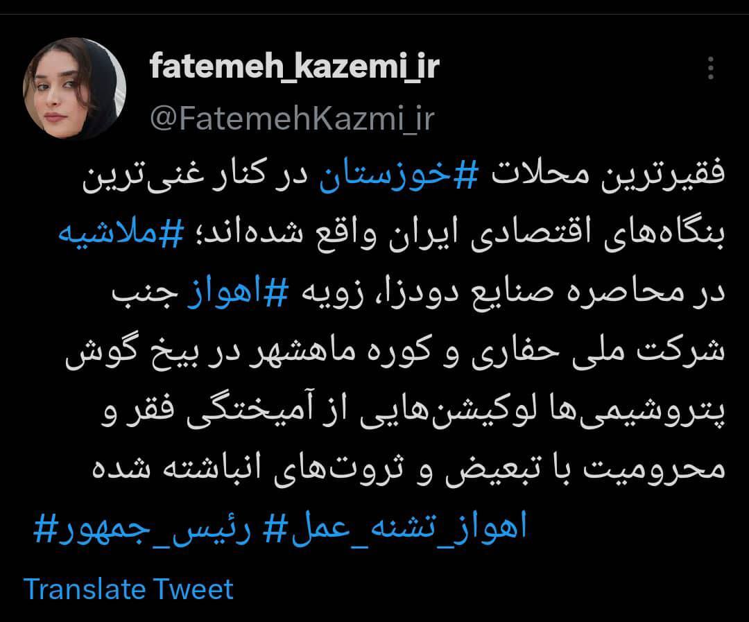 انتقادات توییتری خوزستانی‌ها از سفر رئیسی به این استان