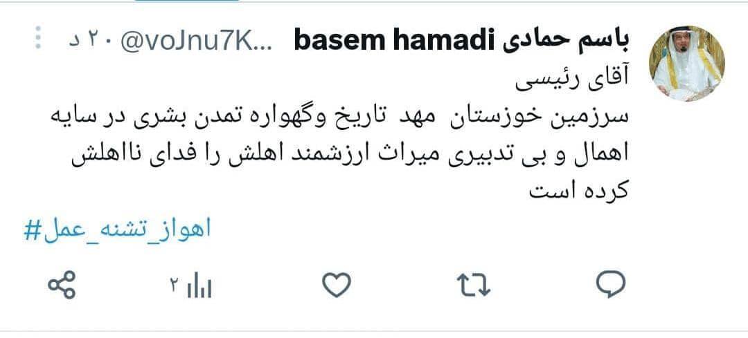 انتقادات توییتری خوزستانی‌ها از سفر رئیسی به این استان