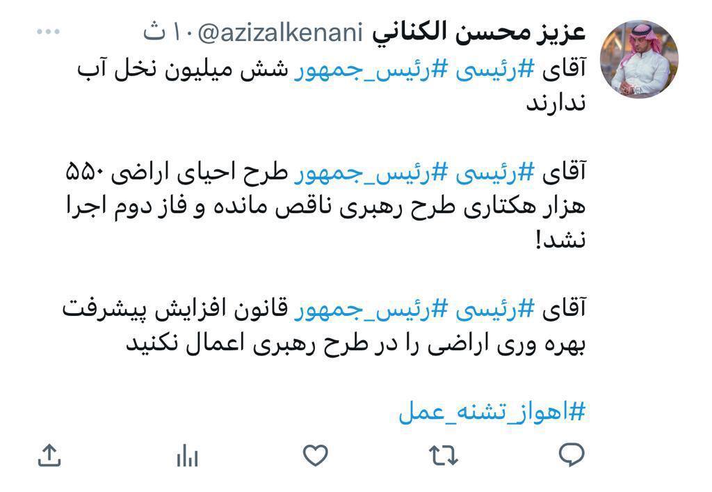 انتقادات توییتری خوزستانی‌ها از سفر رئیسی به این استان