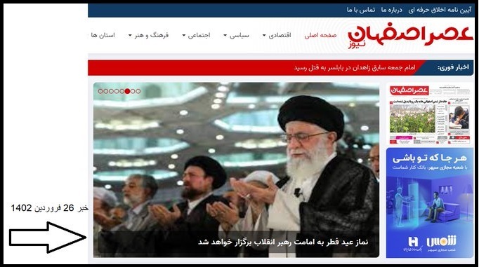 سایت عصر اصفهان