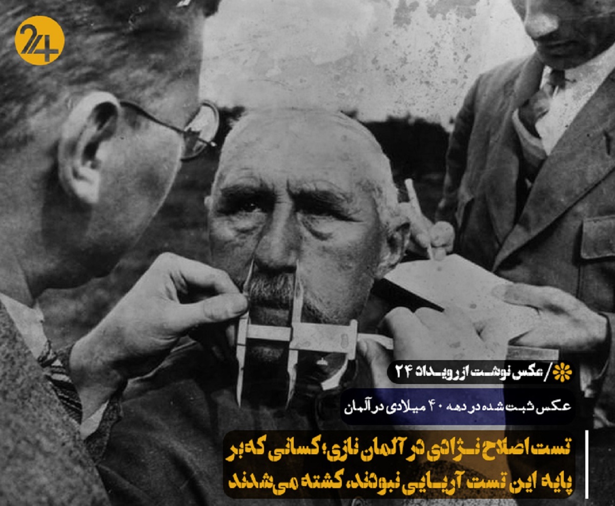 تست اصلاح نژادی در آلمان نازی تست اصلاح نژادی در آلمان نازی