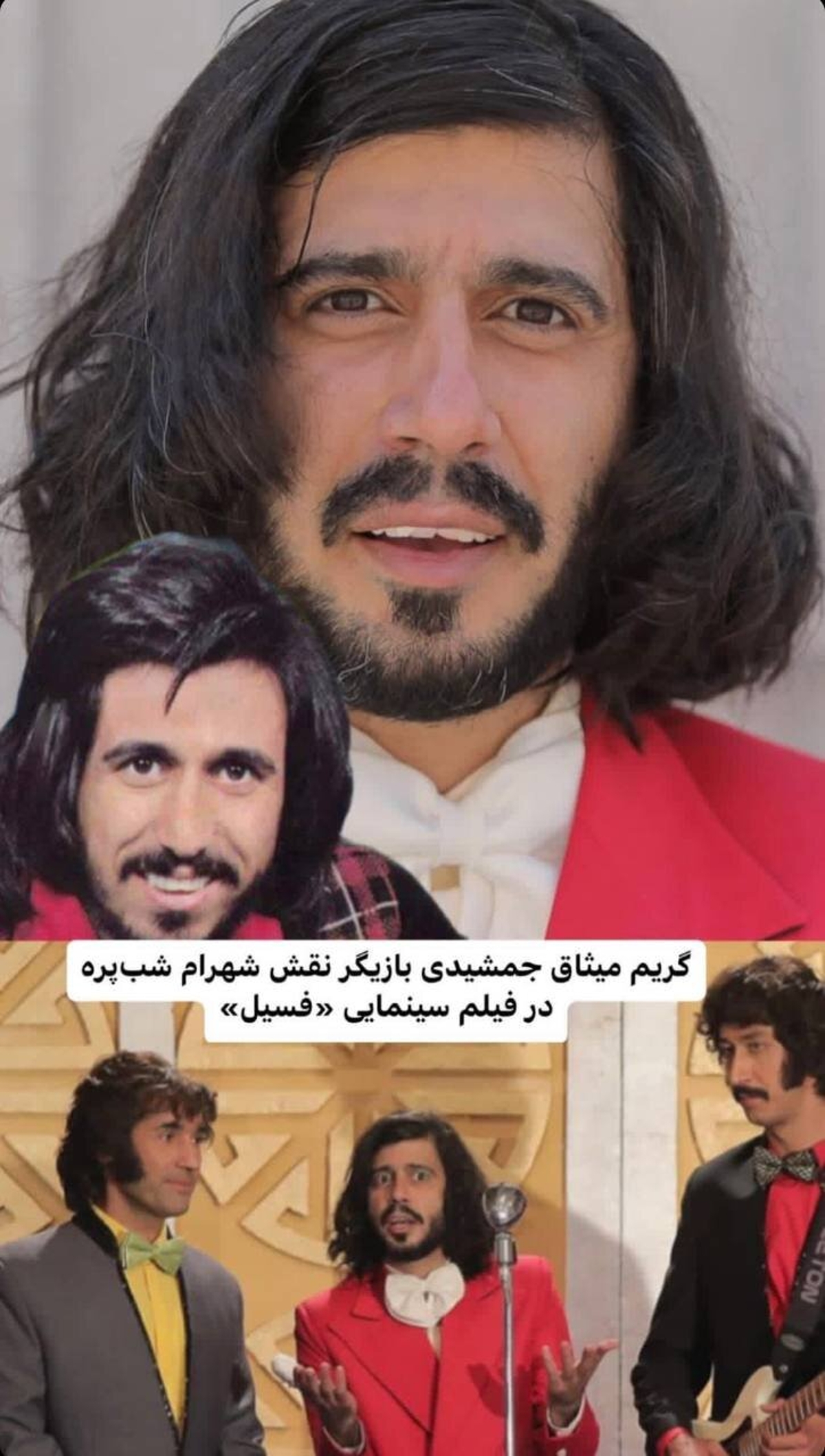 گریم جالب بازیگر نقش شهرام شب‌پره+ عکس