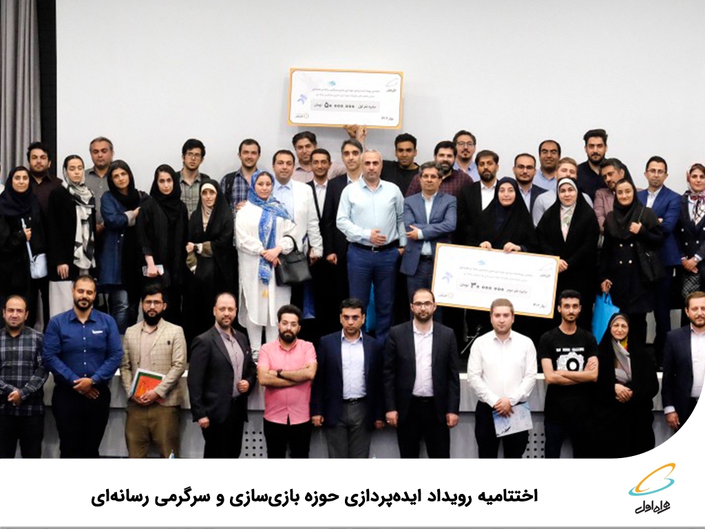 اختتامیه رویداد ایدهپردازی حوزه بازیسازی و سرگرمی رسانهای اختتامیه رویداد ایدهپردازی حوزه بازیسازی و سرگرمی رسانهای