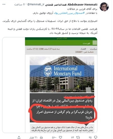 واکنش همتی به درخواست وام دولت رئیسی از صندوق بین المللی پول: همین‌ها در دولت قبلی نگذاشتند وام بگیریم