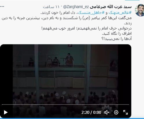 ضرغامی: امام می‌گفت این‌ها، به نام دین، بیشترین ضربه را به دین زدند/ اطرافتان آن‌ها را نمی‌بینید؟