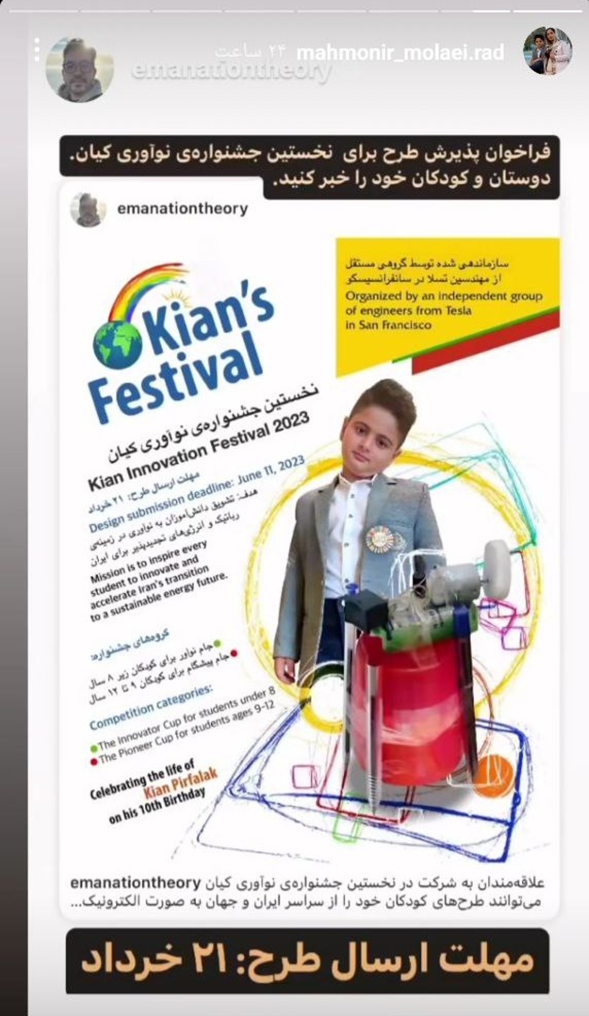 جشنواره جهانی نوآوری کیان پیرفلک در سانفراسیسکو